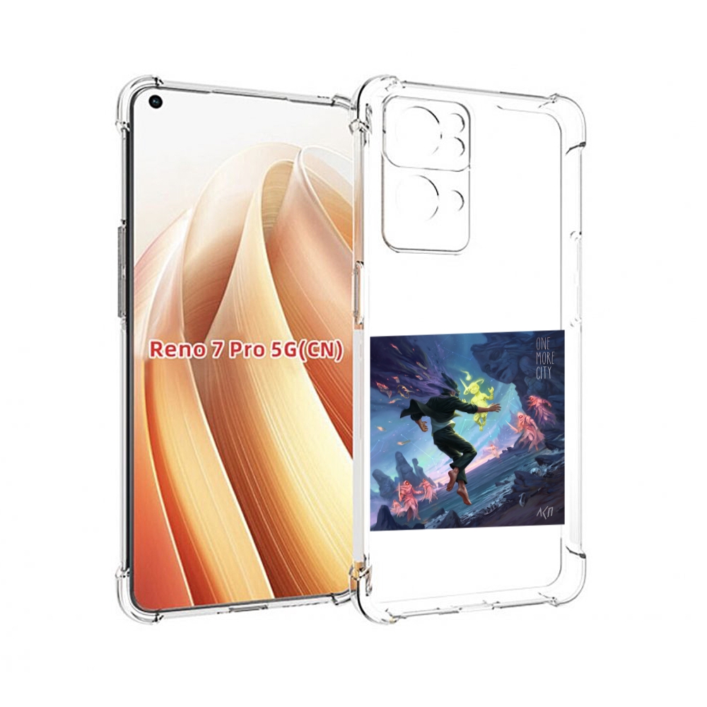 

Чехол MyPads One More City ЛСП для OPPO Reno7 Pro 5G, Прозрачный, Tocco