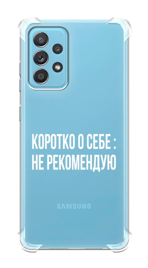 

Чехол Awog на Samsung Galaxy A52s / Самсунг A52s "Коротко о себе", Разноцветный, 2106551-1