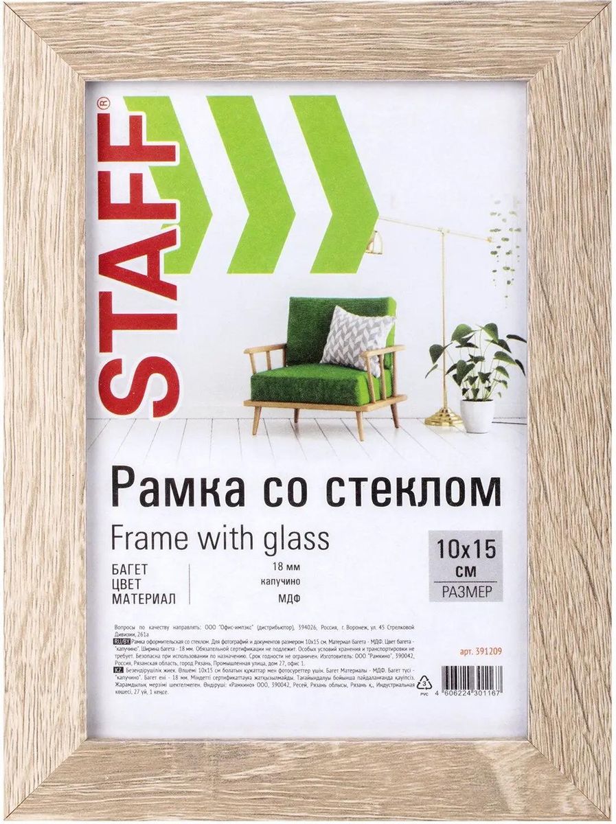 

Рамка Staff 391209 10x15см мдф бежевый уп.1шт, Рамка Staff 391209 10x15см мдф бежевый (уп.:1шт)