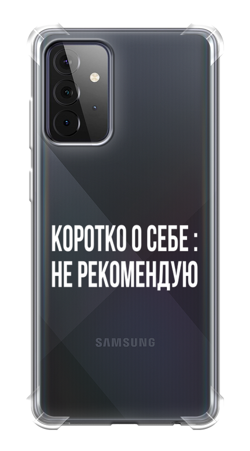 

Чехол Awog на Samsung Galaxy A72 / Самсунг A72 "Коротко о себе", Разноцветный, 2101951-1