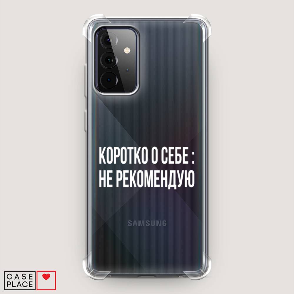 фото Противоударный силиконовый чехол "коротко о себе" на samsung galaxy a72 awog