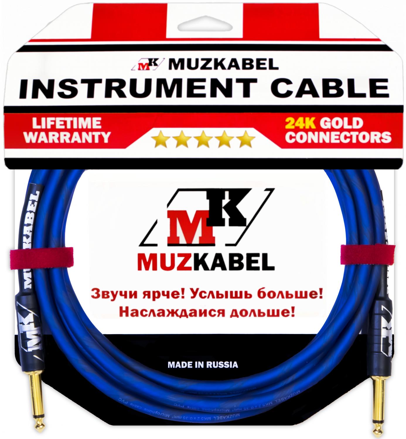 

Гитарный кабель MUZKABEL JZMK5N - 2 метра, JACK - JACK, Синий, JZMK5