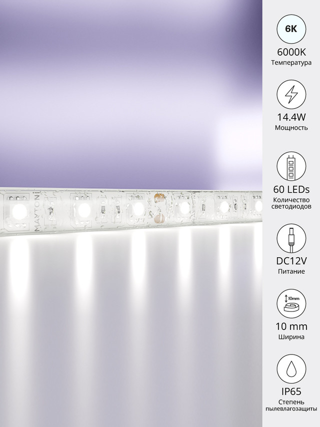 фото Светодиодная лента maytoni led strip 10133