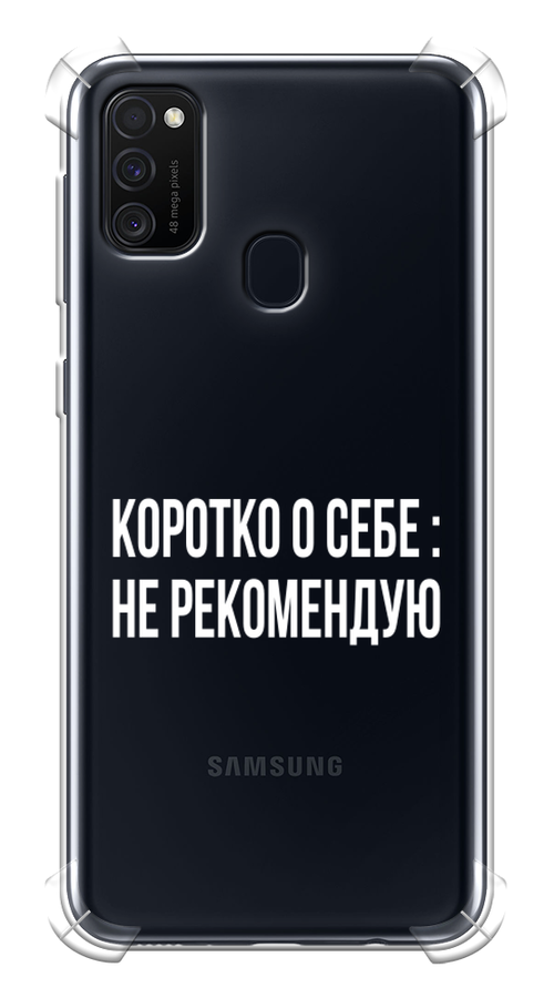 

Чехол Awog на Samsung Galaxy M21/M30s "Коротко о себе", Разноцветный, 29751-1