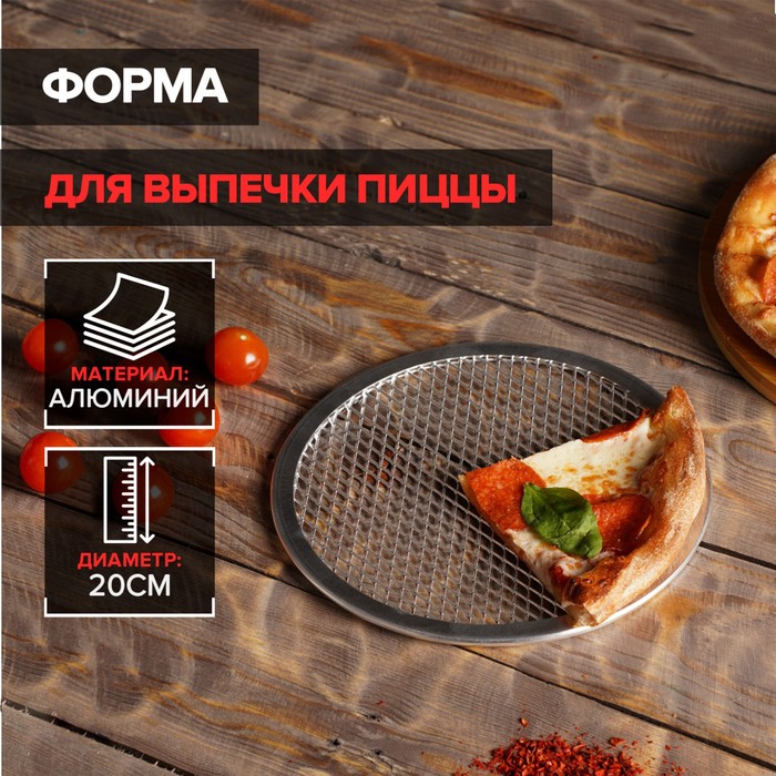 

Форма для выпечки пиццы 20 см, серебряный, Серебристый
