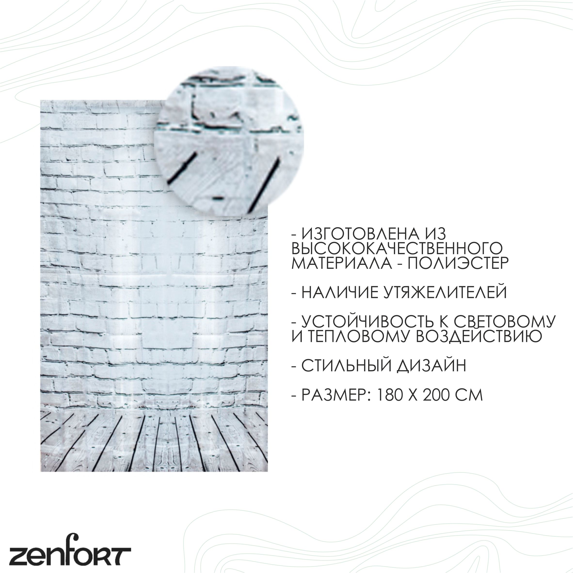 Штора для ванной Zenfort  180х200 см, серый