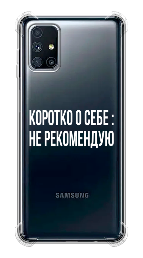 

Чехол Awog на Samsung Galaxy M51 / Самсунг M51 "Коротко о себе", Разноцветный, 2101551-1