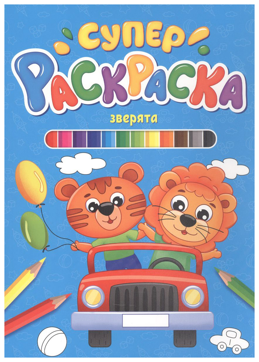 

Раскраска Проф-Пресс Зверята, 986-134