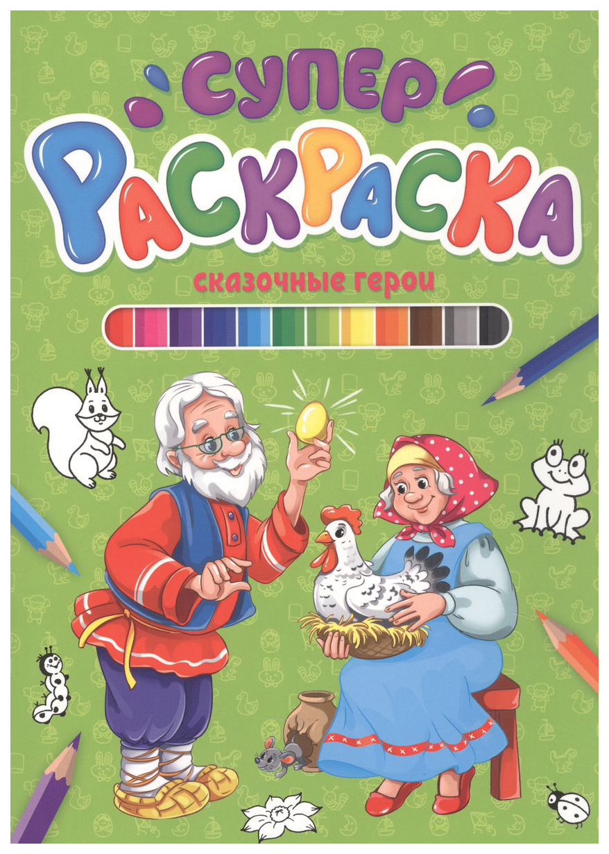 

Раскраска Проф-Пресс Сказочные герои, 986-593