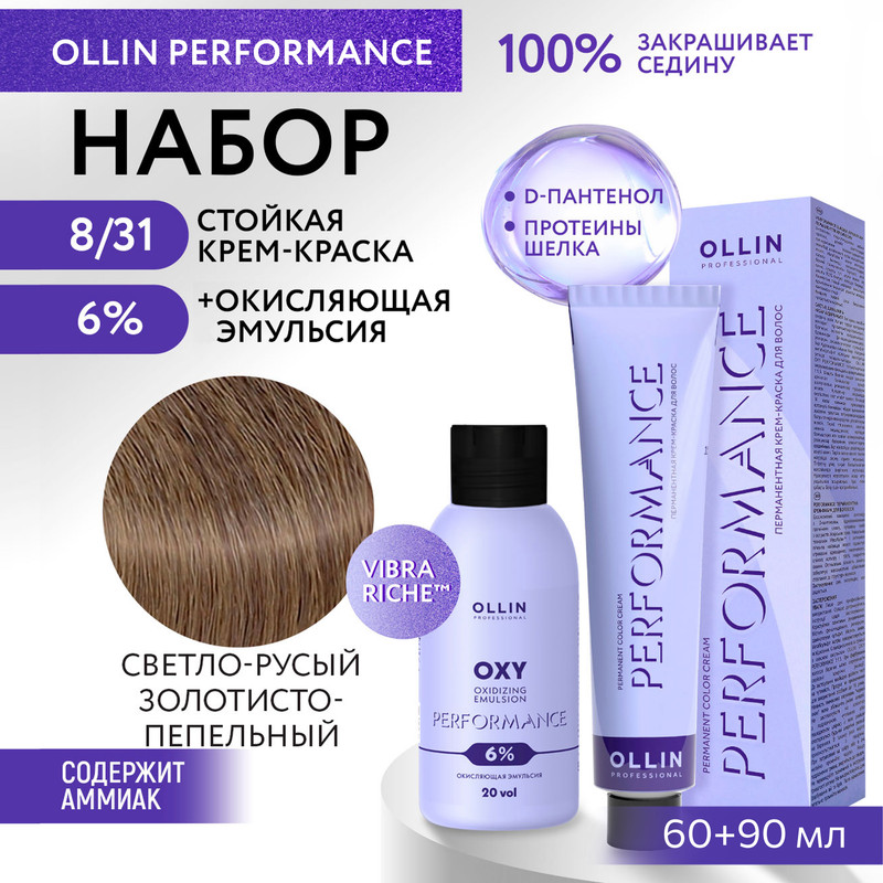 

Набор для окрашивания волос OLLIN Performance краска 8.31 оксид 6% 60 мл 90 мл, Набор для окрашивания волос OLLIN PROFESSIONAL