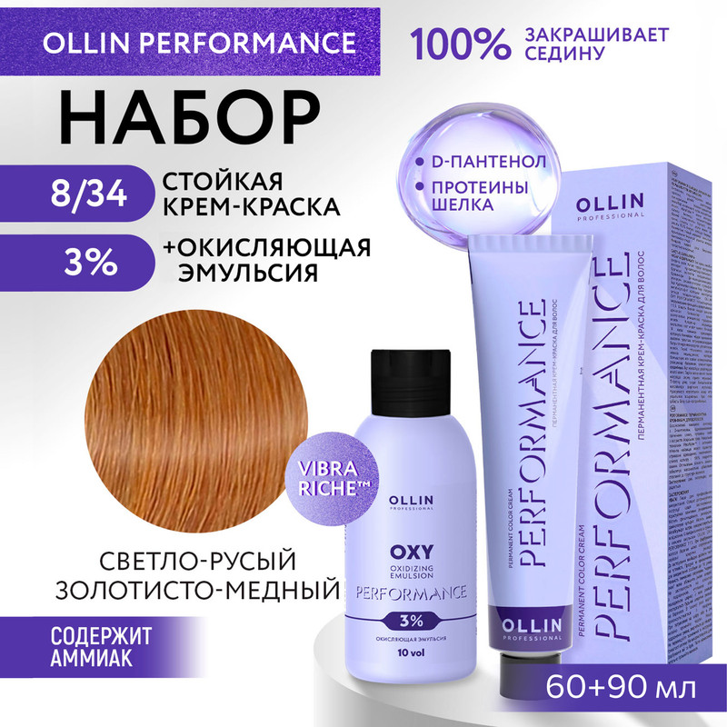 

Набор для окрашивания волос OLLIN Performance краска 8.34 оксид 3% 60 мл 90 мл, Набор для окрашивания волос OLLIN PROFESSIONAL