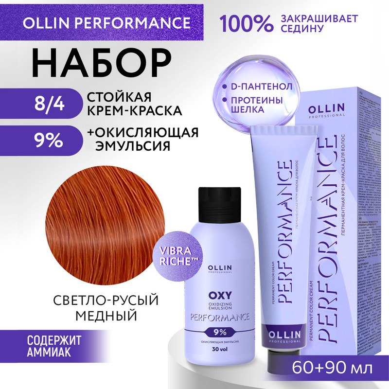 

Набор для окрашивания волос OLLIN Performance краска 8.4 оксид 9% 60 мл 90 мл, Набор для окрашивания волос OLLIN PROFESSIONAL