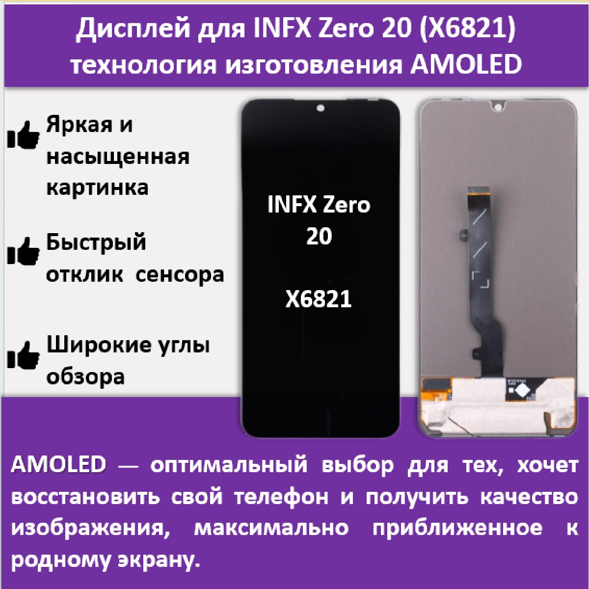 Дисплей для смартфона Infinix Zero 20 (X6821), технология AMOLED