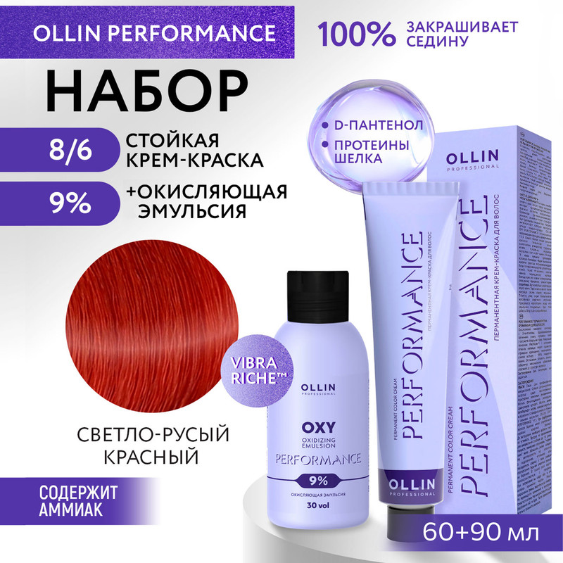 

Набор для окрашивания волос OLLIN Performance краска 8.6 оксид 9% 60 мл 90 мл, Набор для окрашивания волос OLLIN PROFESSIONAL