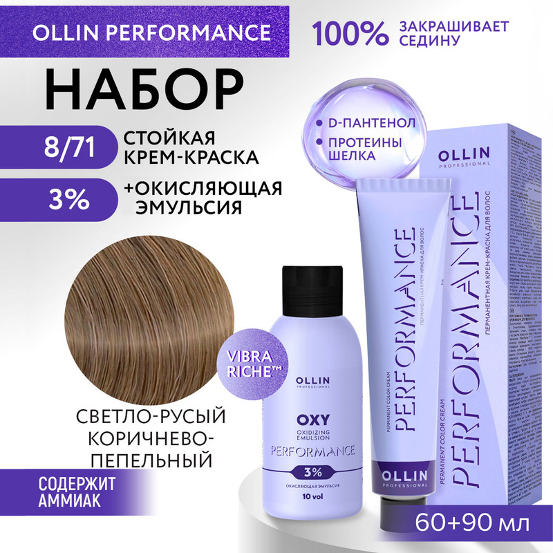 

Набор для окрашивания волос OLLIN Performance краска 8.71 оксид 3% 60 мл 90 мл, Набор для окрашивания волос OLLIN PROFESSIONAL