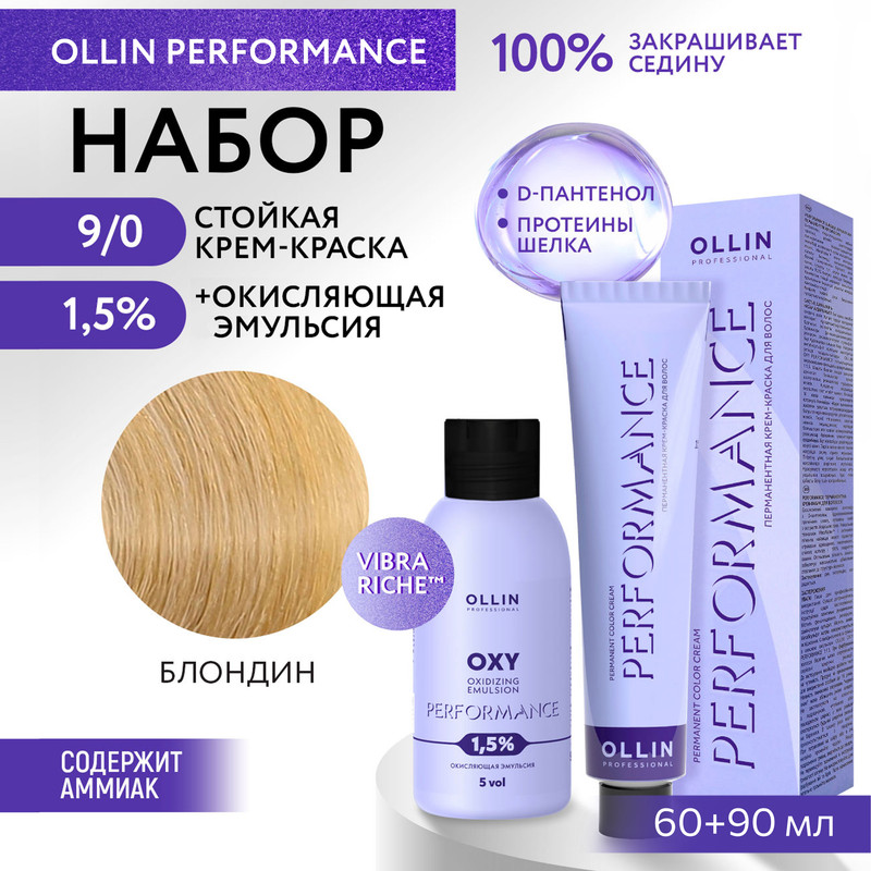 

Набор для окрашивания волос OLLIN Performance краска 9.0 оксид 1.5% 60 мл 90 мл, Набор для окрашивания волос OLLIN PROFESSIONAL