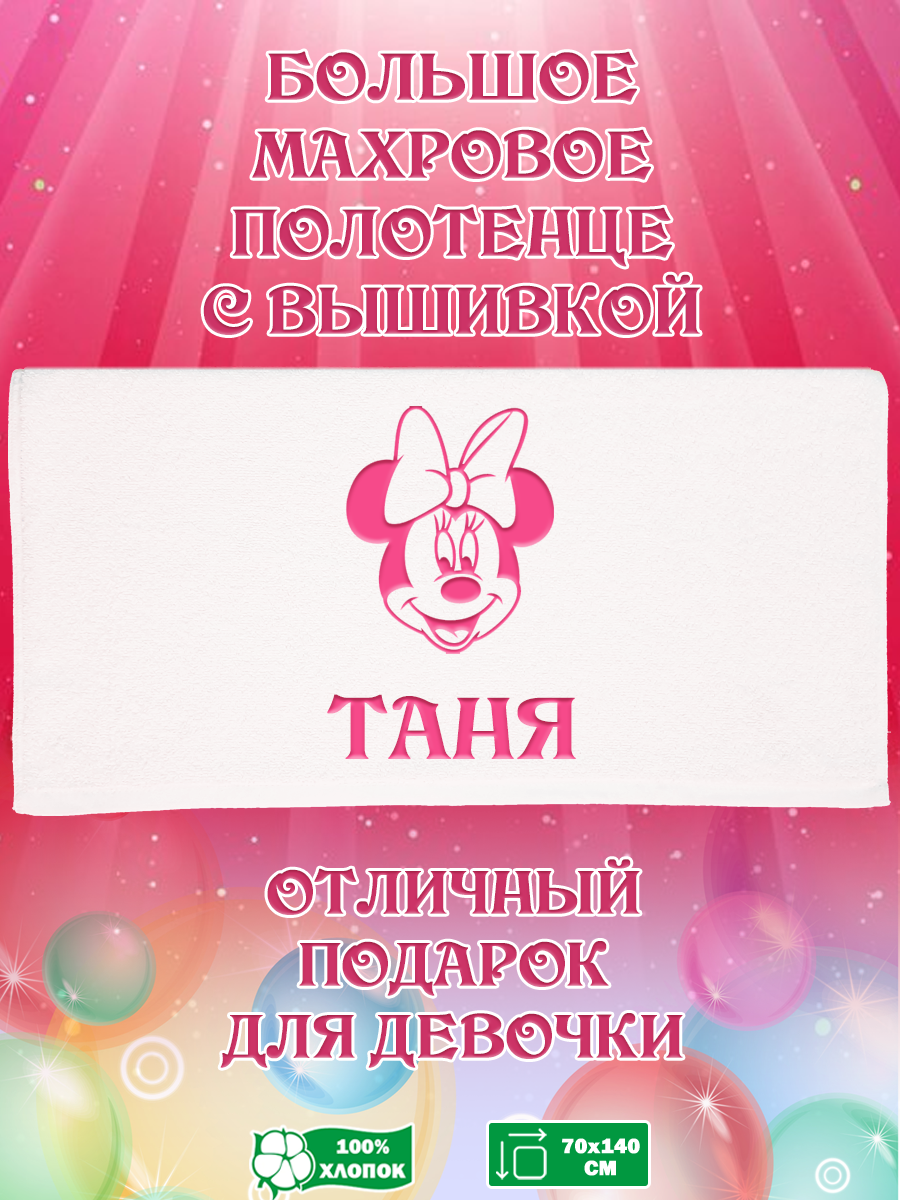 

Полотенце махровое XALAT с вышивкой Таня 70х140 см, Таня