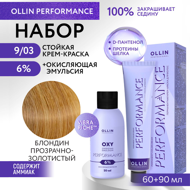 

Набор для окрашивания волос OLLIN Performance краска 9.03 оксид 6% 60 мл 90 мл, Набор для окрашивания волос OLLIN PROFESSIONAL