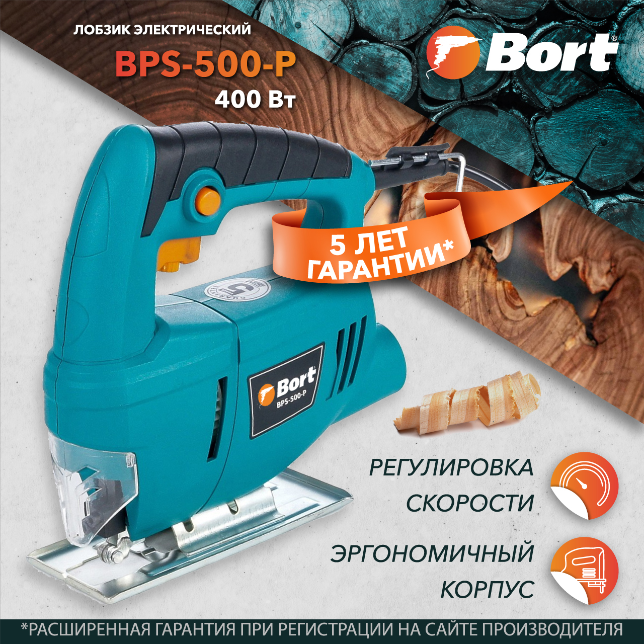 Сетевой лобзик Bort BPS-500-P 93720315 сетевой гайковерт bort bsr 12 91270658 12v