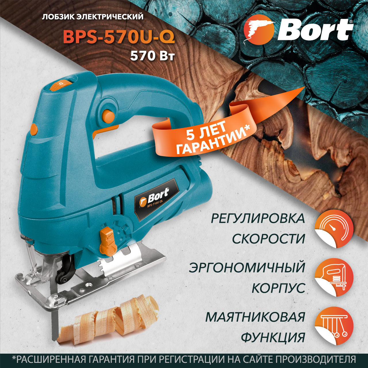 фото Сетевой лобзик bort bps-570u-q 93727017