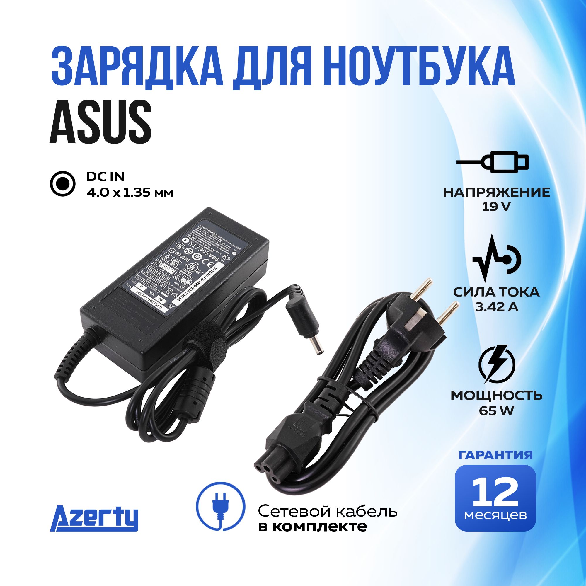 Блок питания Azerty для ноутбука Asus 19V 3.42A (65W)