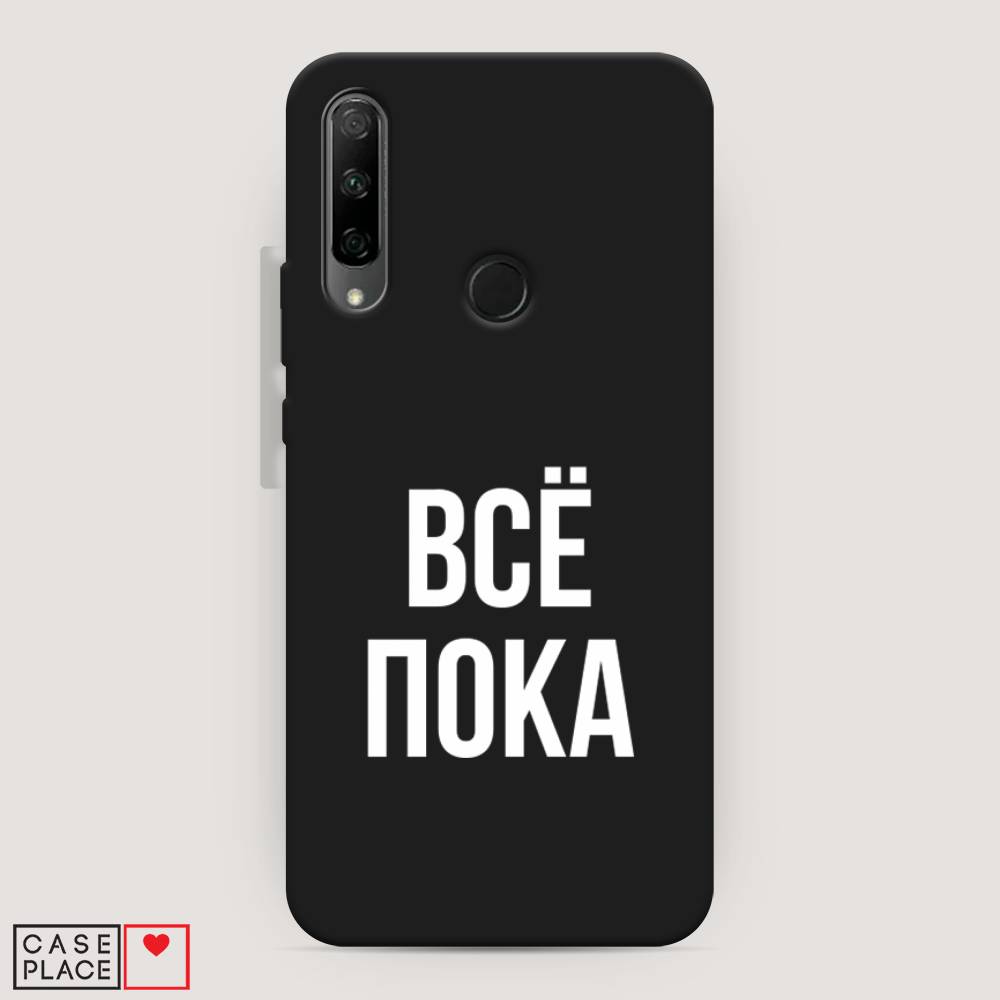 

Чехол Awog на Honor 9X Premium "Все, пока", Разноцветный, 610652-1