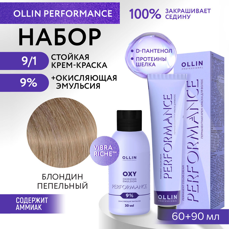 

Набор для окрашивания волос OLLIN Performance краска 9.1 оксид 9% 60 мл 90 мл, Набор для окрашивания волос OLLIN PROFESSIONAL