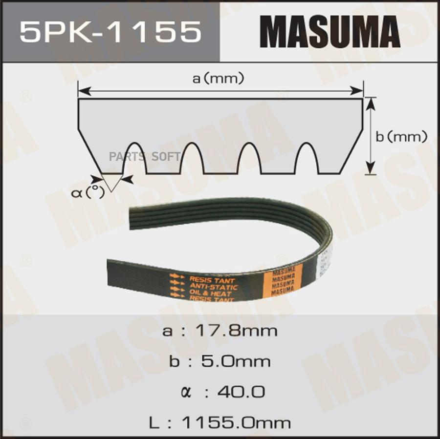 

Ремень поликлиновой Masuma 5PK-1155