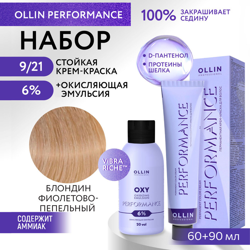 Набор для окрашивания волос OLLIN Performance краска 9.21 оксид 6% 60 мл 90 мл Ollin Professional