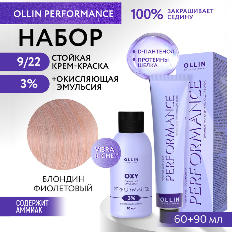 

Набор для окрашивания волос OLLIN Performance краска 9.22 оксид 3% 60 мл 90 мл, Набор для окрашивания волос OLLIN PROFESSIONAL