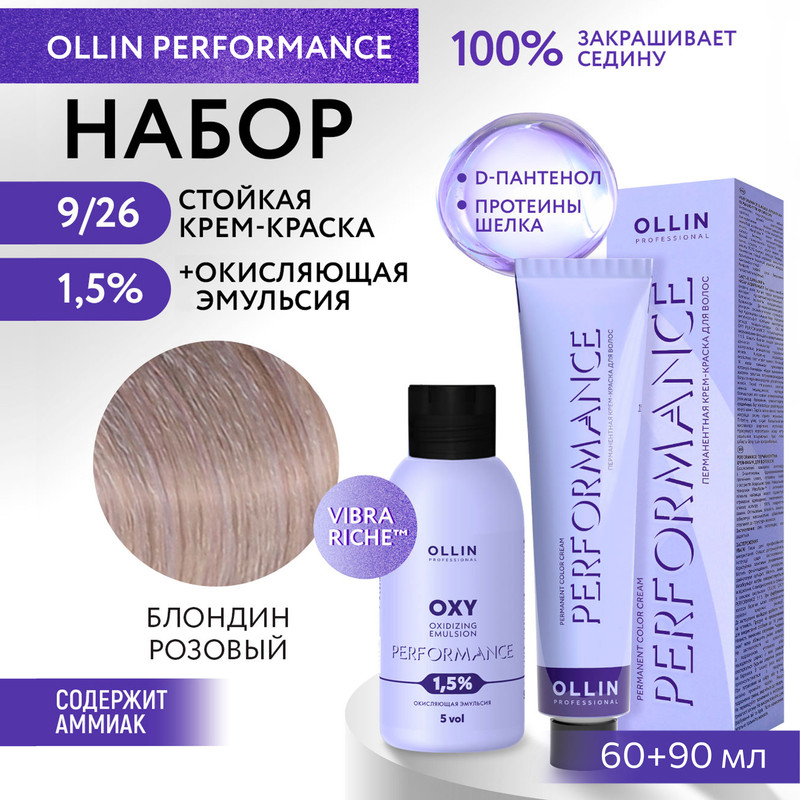 Набор для окрашивания волос OLLIN Performance краска 9.26 оксид 1.5% 60 мл 90 мл Россия