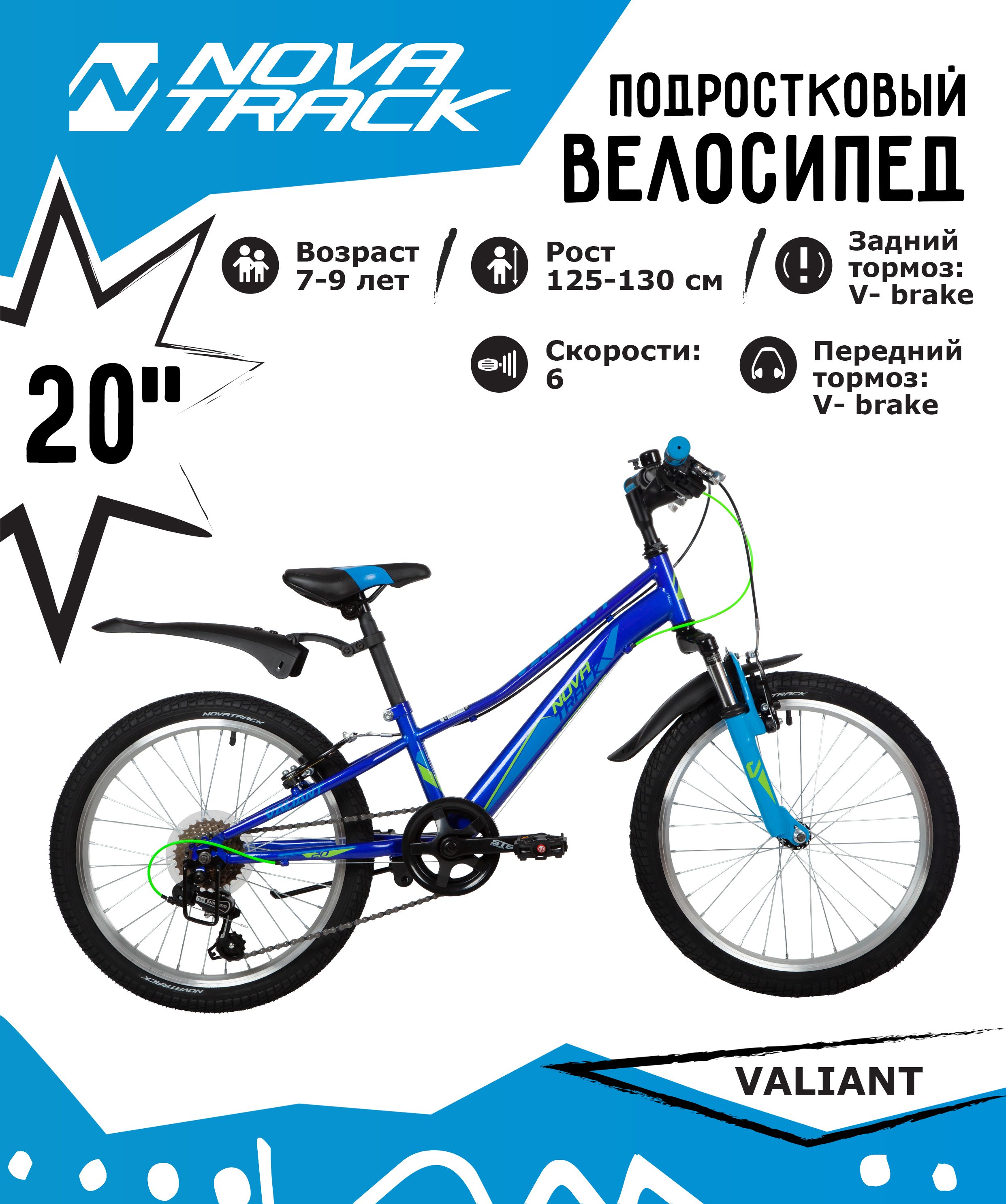

Велосипед Novatrack Valiant 2022  BL, Valiant