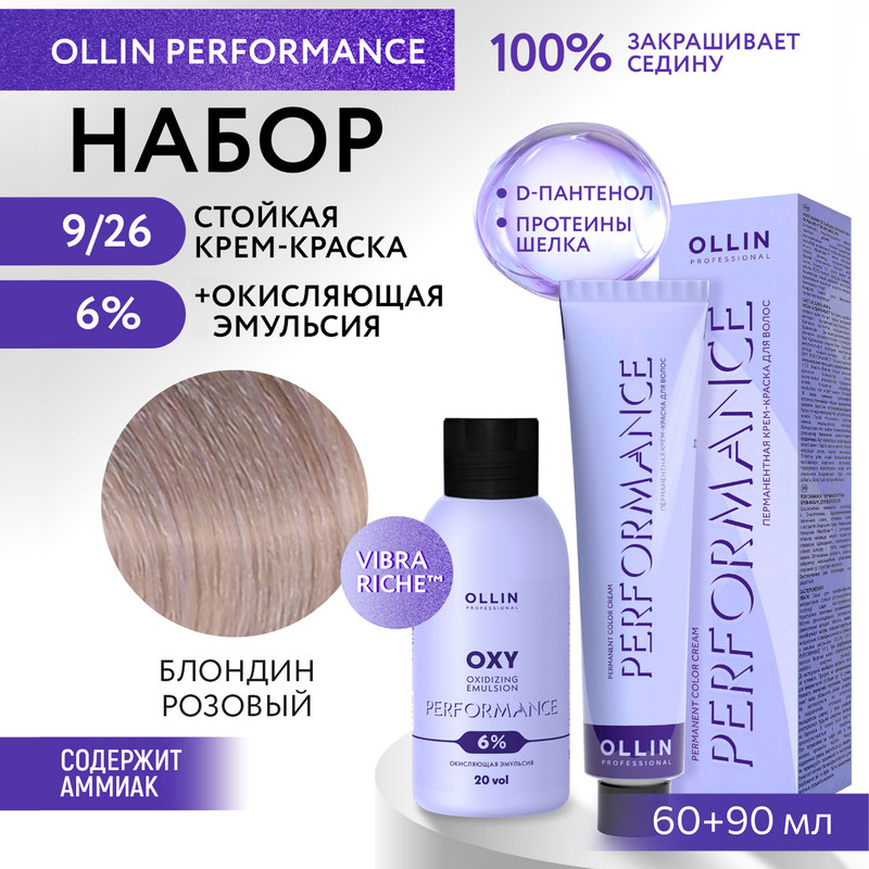 

Набор для окрашивания волос OLLIN Performance краска 9.26 оксид 6% 60 мл 90 мл, Набор для окрашивания волос OLLIN PROFESSIONAL