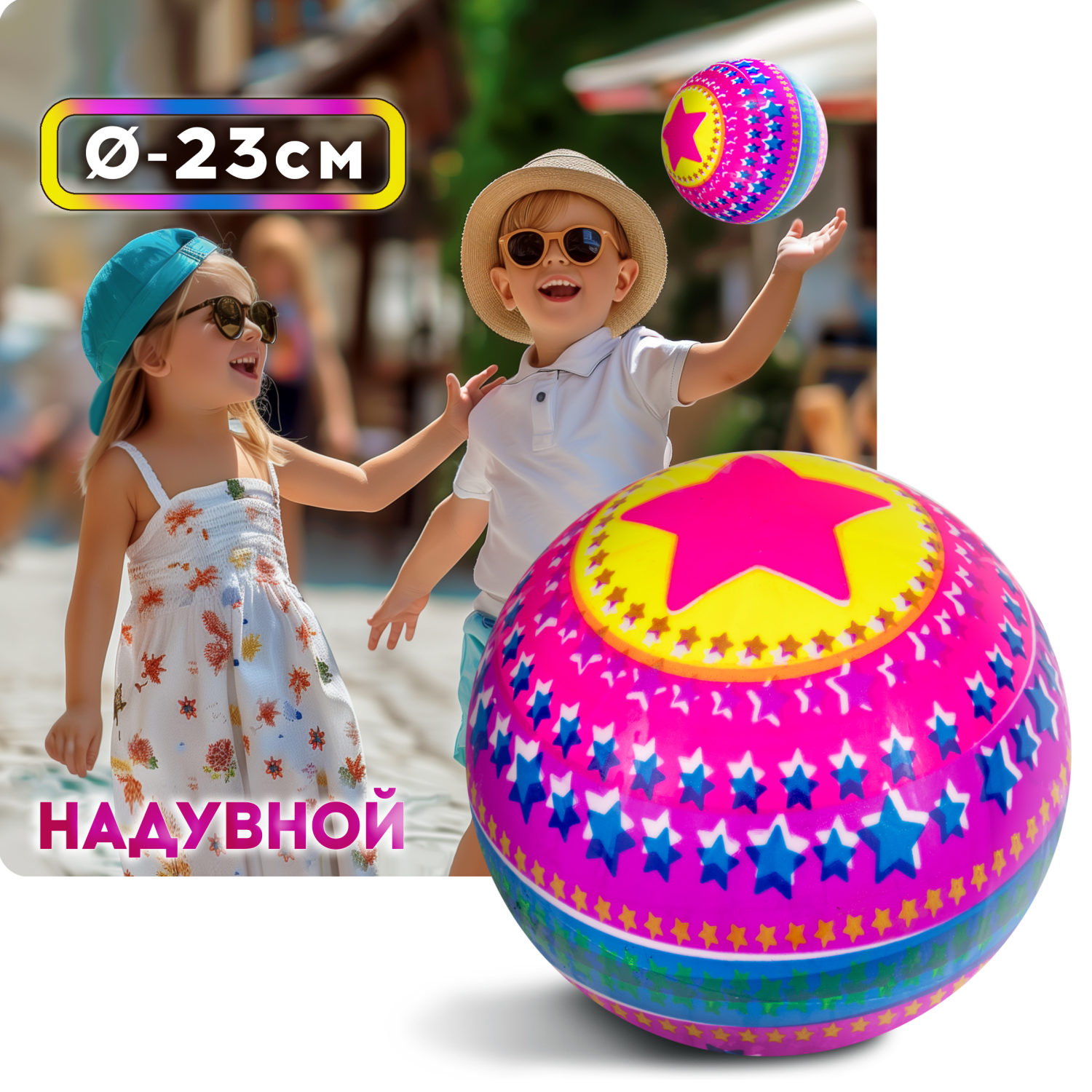 Мяч 1toy мяч ПВХ 23 см звзды 50 г сетка в ассортименте