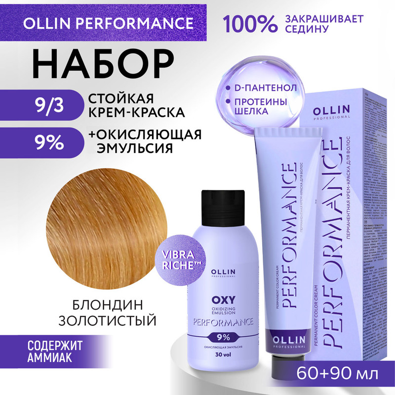 

Набор для окрашивания волос OLLIN Performance краска 9.3 оксид 9% 60 мл 90 мл, Набор для окрашивания волос OLLIN PROFESSIONAL