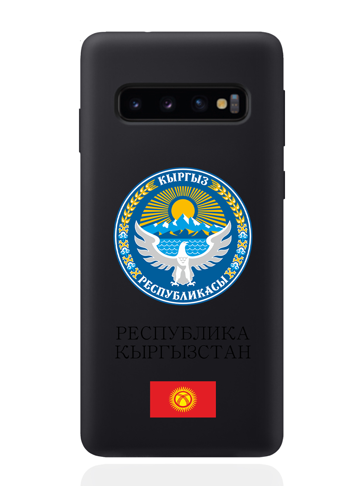 

Чехол SignumCase для Samsung Galaxy S10 Герб Кыргызстана/Киргизиичерный, Разноцветный
