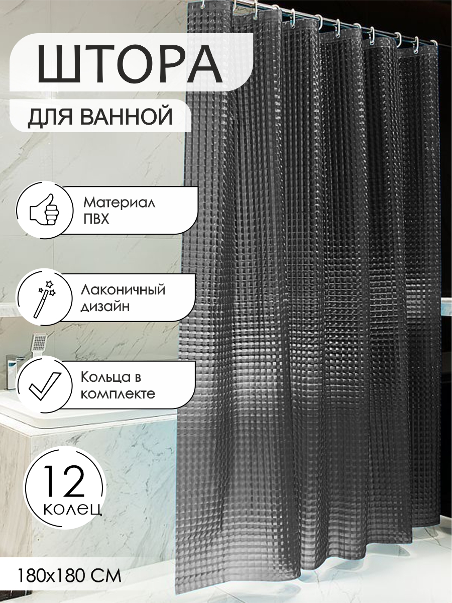 Штора для ванной Zenfort 180х180 см