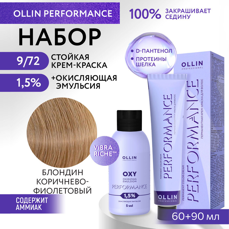 

Набор для окрашивания волос OLLIN Performance краска 9.72 оксид 1.5% 60 мл 90 мл, Набор для окрашивания волос OLLIN PROFESSIONAL