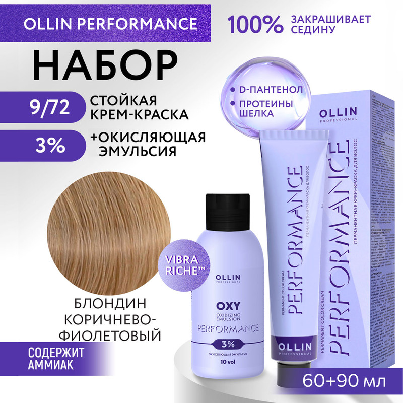 

Набор для окрашивания волос OLLIN Performance краска 9.72 оксид 3% 60 мл 90 мл, Набор для окрашивания волос OLLIN PROFESSIONAL