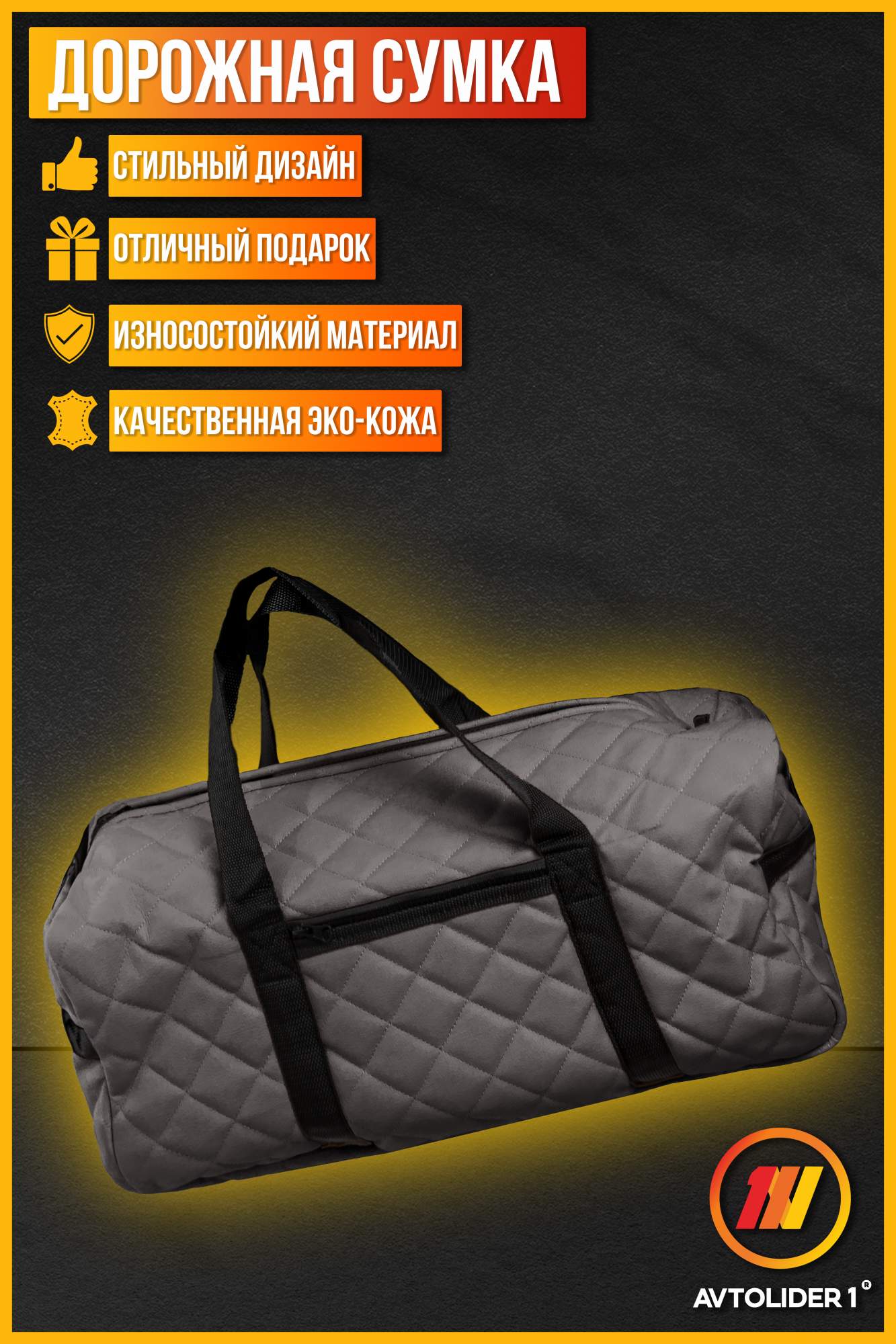 

Сумка автомобильная AVTOLIDER1 Спортивная серая для Toyota Corolla 12 (Тойота Королла 12), Серый, Дорожная сумка для Toyota Corolla 12 (Тойота Королла 12)