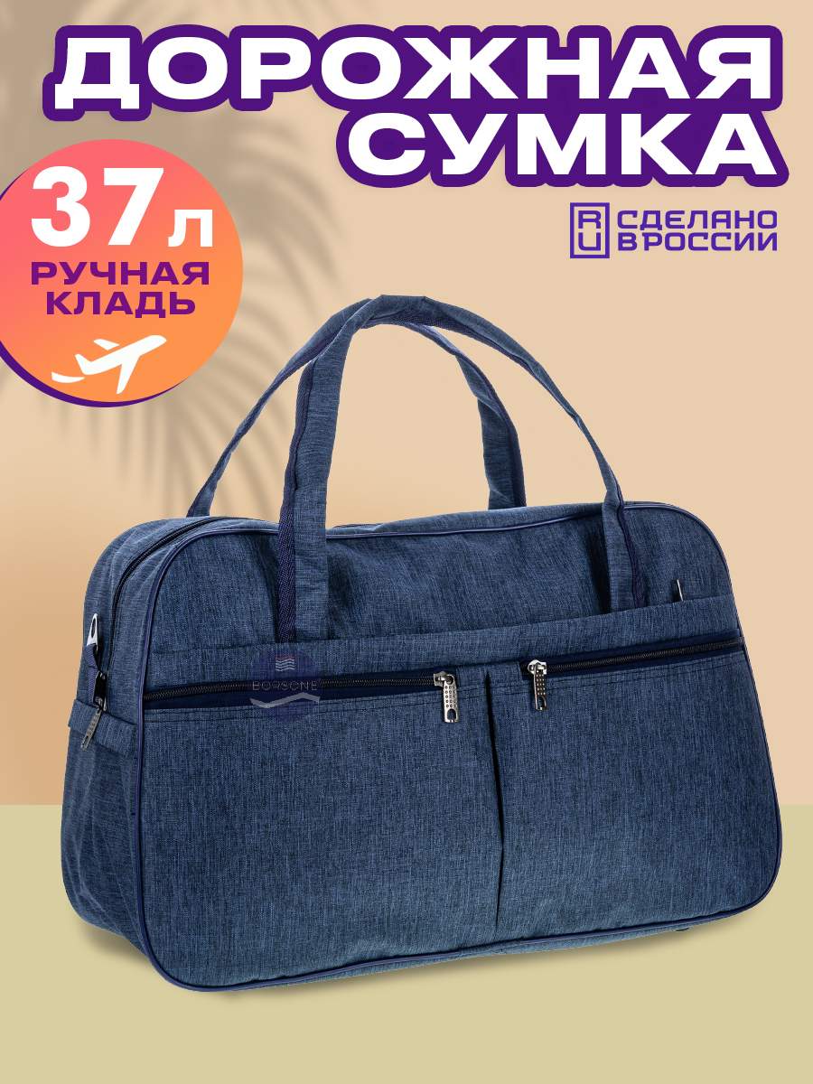 Дорожная сумка унисекс Borsone BAG_50 синяя, 34х54х20 см