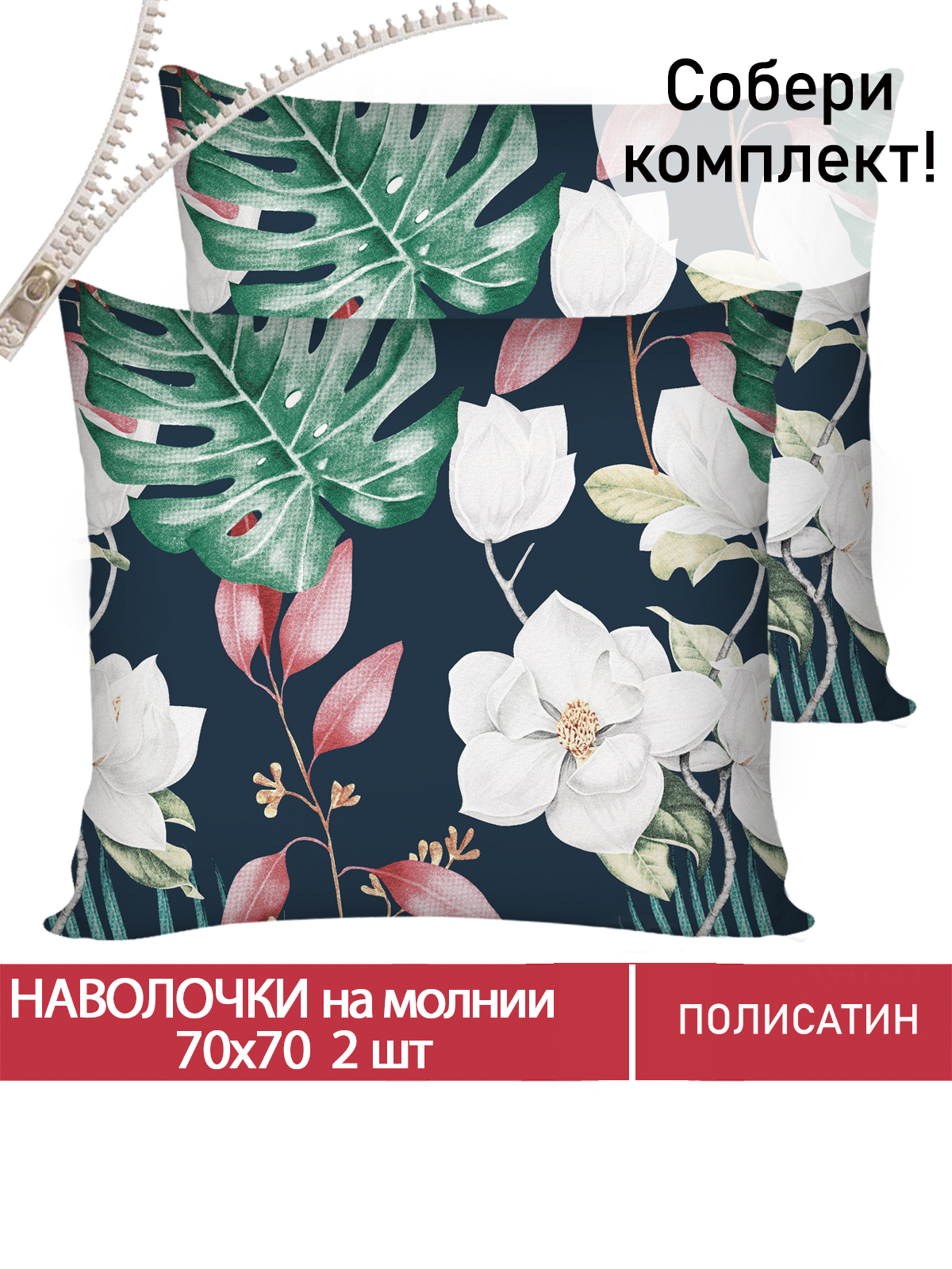

Наволочка Мечта Цветочная феерия 70х70 см 2шт, Черный