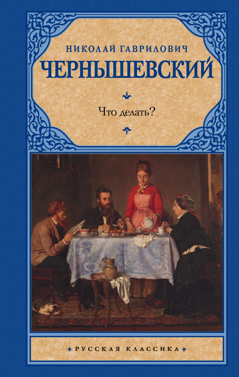 

Что Делать
