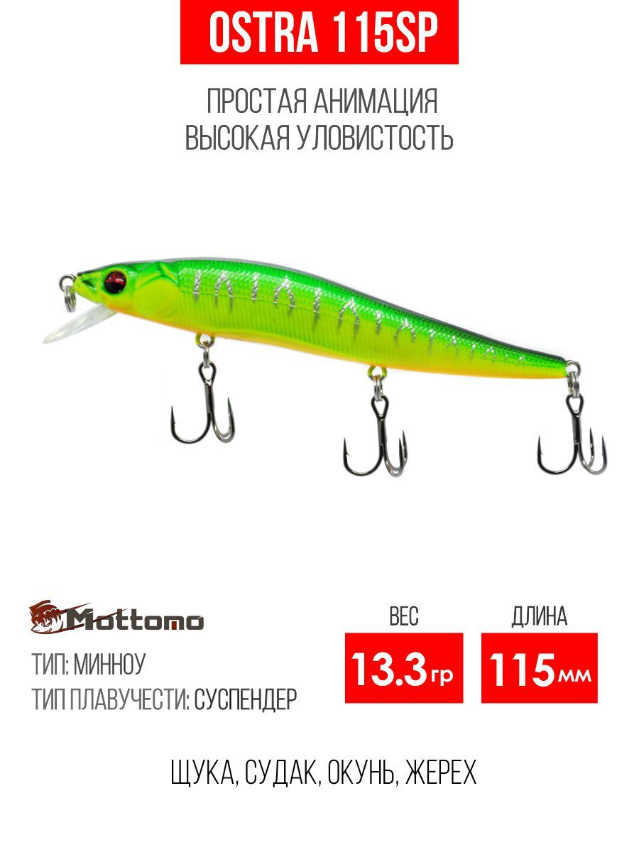 Mottomo Ostra 115SP Tiger JP Mat 13.3g