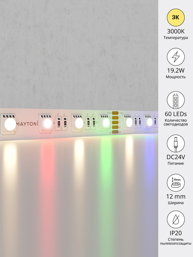 Светодиодная лента Maytoni 10179 5м разноцветный/RGB