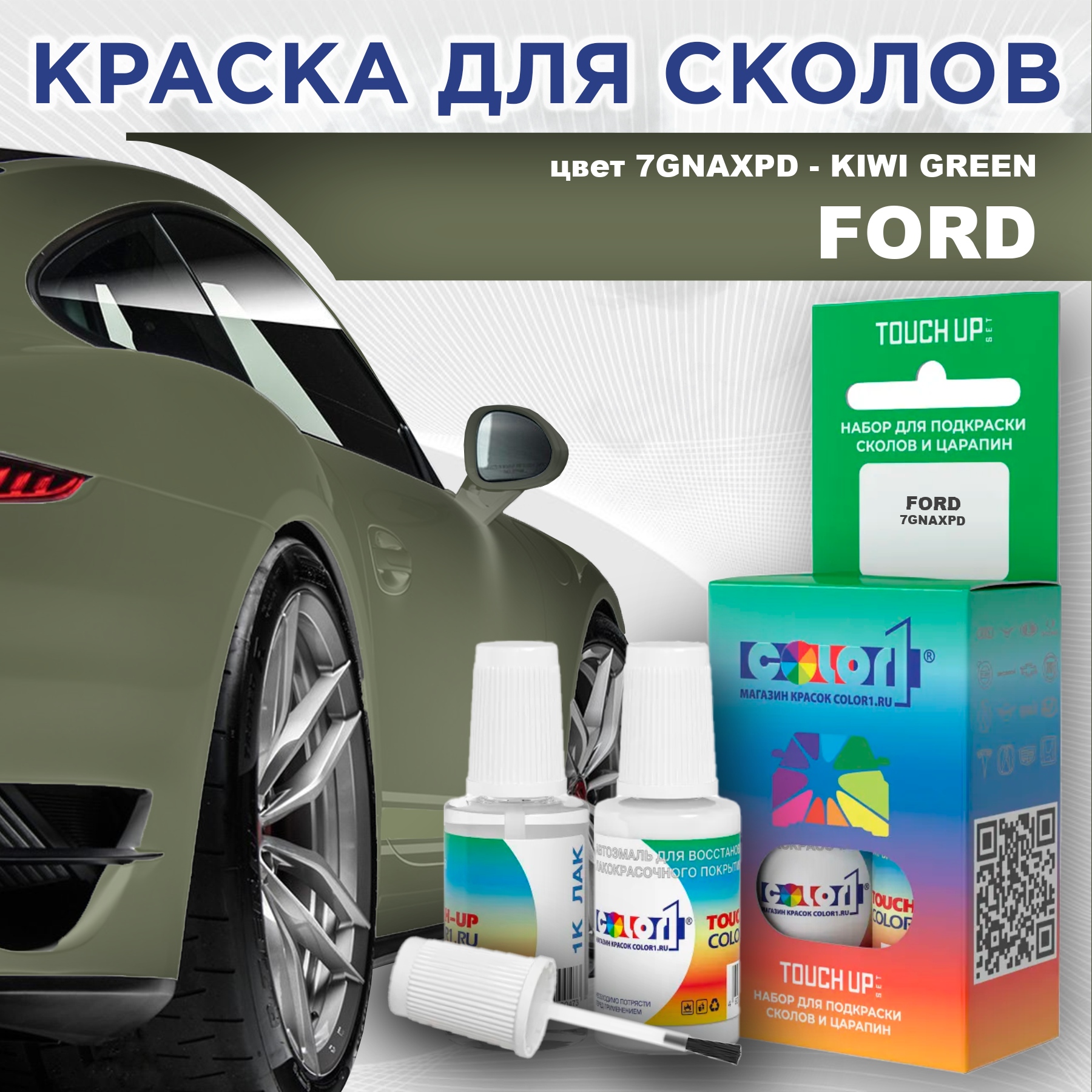 

Краска для сколов во флаконе с кисточкой COLOR1 для FORD, цвет 7GNAXPD - KIWI GREEN, Зеленый