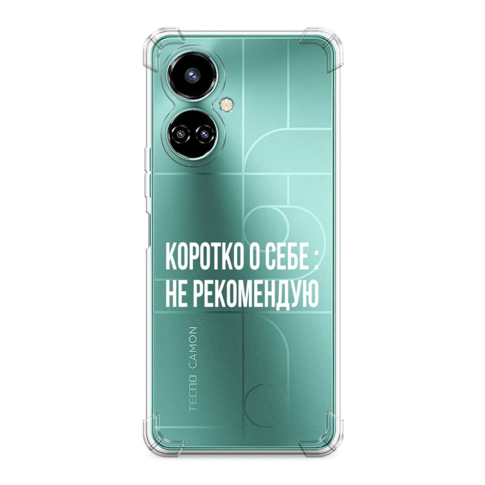 фото Противоударный силиконовый чехол "коротко о себе" на tecno camon 19 awog