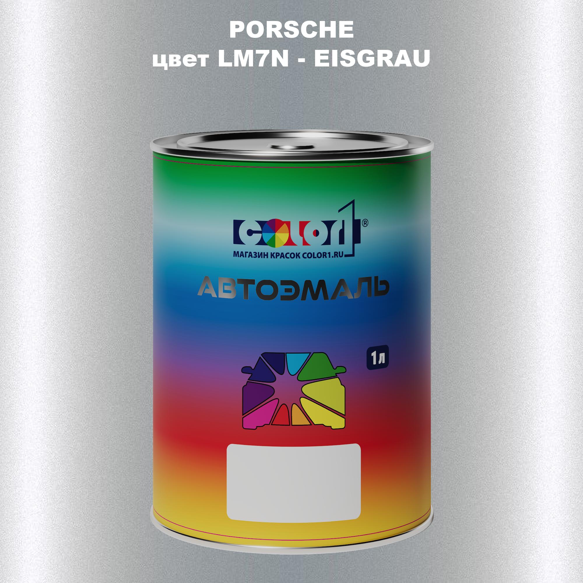 

Автомобильная краска COLOR1 для PORSCHE, цвет LM7N - EISGRAU, Прозрачный