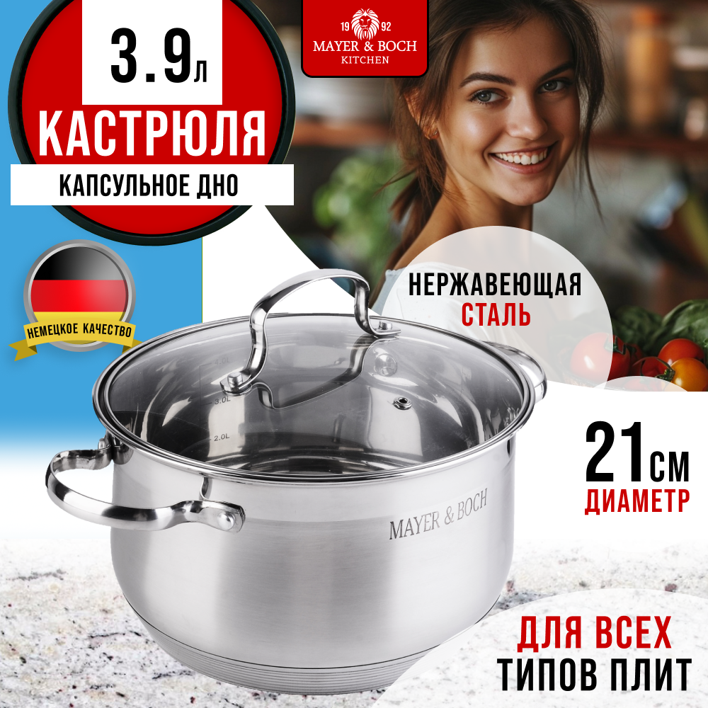 

Кастрюля с крышкой MAYER&BOCH 3,9 л. нержавеющая сталь 30948GR, Серебристый, 30948GR