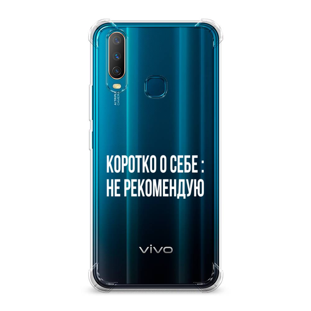 фото Противоударный силиконовый чехол "коротко о себе" на vivo y12 awog